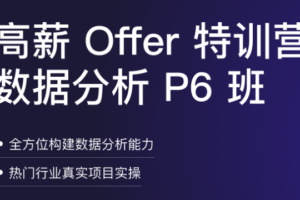 【拉勾教育】数据分析实战训练营|完结无秘