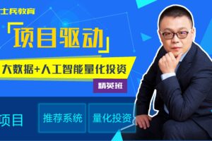 【马士兵】大数据全栈工程师一班|高清完结