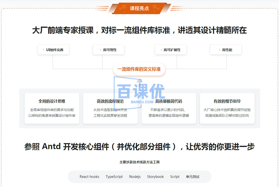 高级前端进阶必修，自主打造高扩展的业务组件库|高清无秘