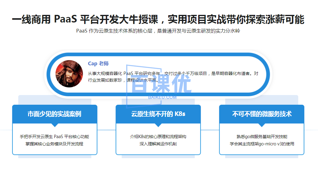 Go 开发者的涨薪通道，自主开发 PaaS 平台核心功能|高清无秘|持续更新
