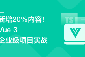 2022全面升级. Vue3 + TS 仿知乎专栏企业级项目|网盘无秘|最新版