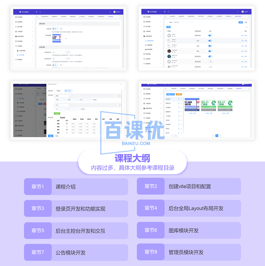 【网易云课堂】Vue3实战商城后台管理系统开发|完结无秘