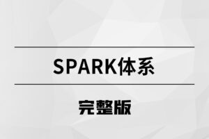 【马士兵】Spark体系|高清无秘