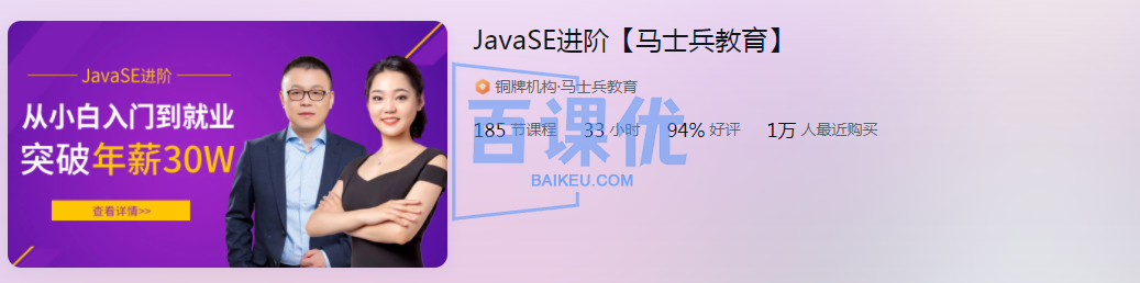 【马士兵】JavaSE进阶|完结无秘