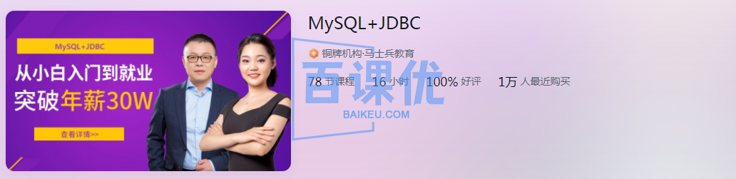 【马士兵】MySQL+JDBC|高清完结