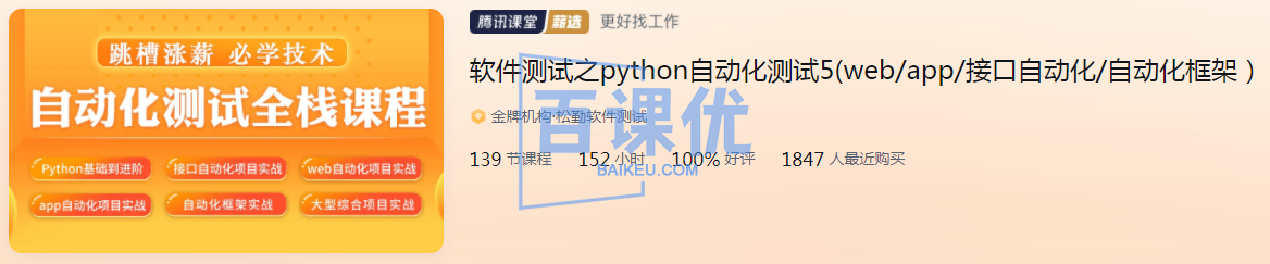 软件测试之python自动化测试5(web/app/接口自动化/自动化框架）|完结无秘
