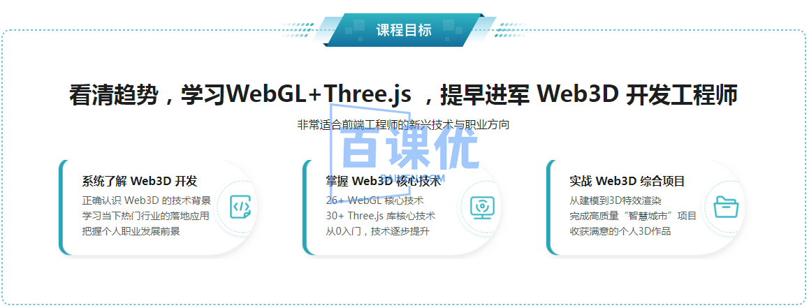 WebGL+Three.js 入门与实战，系统学习 Web3D 技术|无秘下载
