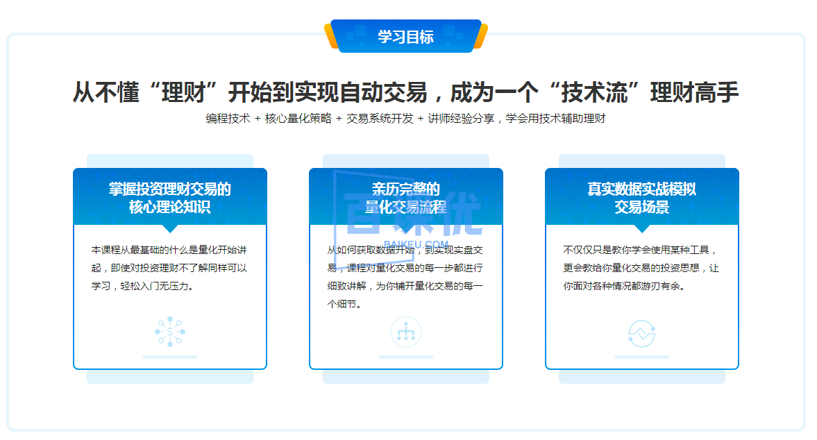 程序员理财课 Python量化交易系统实战