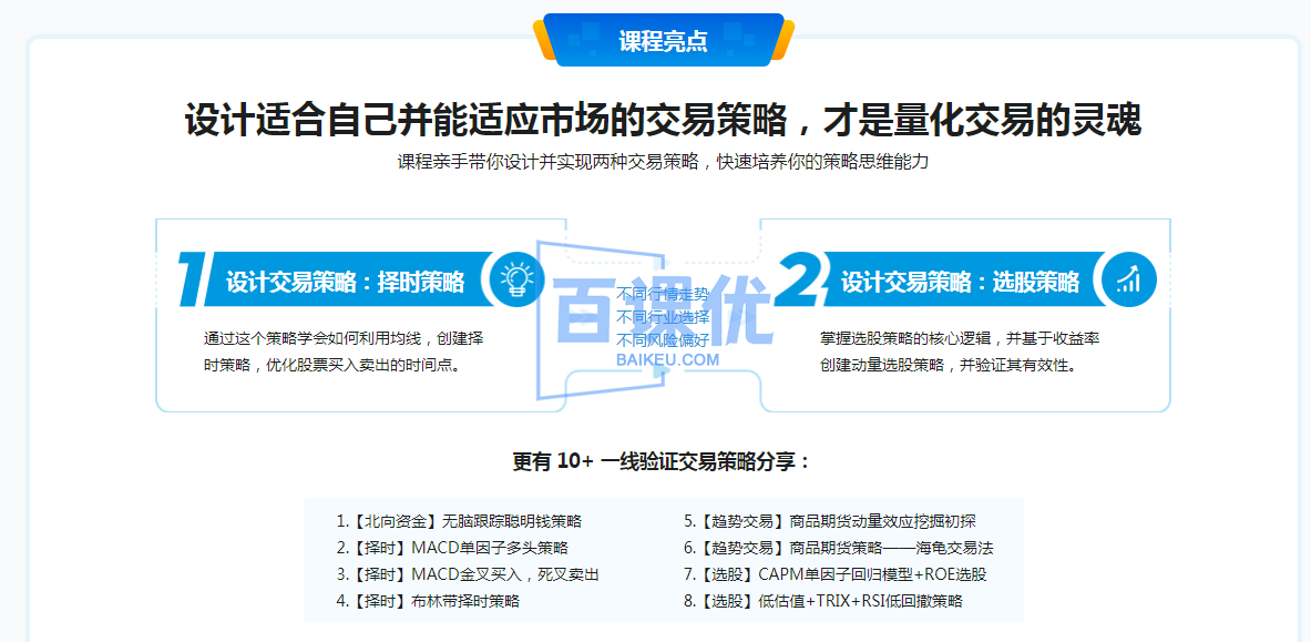 程序员理财课 Python量化交易系统实战