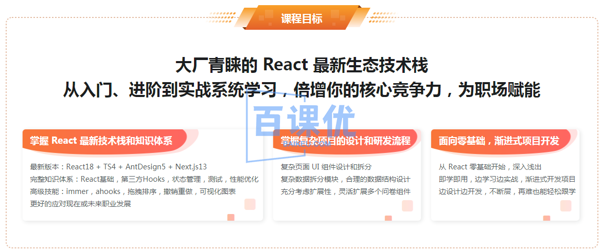 最新 React 技术栈，实战复杂低代码项目-仿问卷星