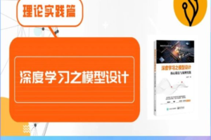 有三ai – 深度学习之模型设计—理论与实践