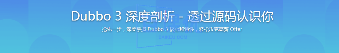 Dubbo 3 深度剖析 - 透过源码认识你