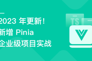 【2023 年更新】Vue3 + TS仿知乎专栏企业级项目|高清完结