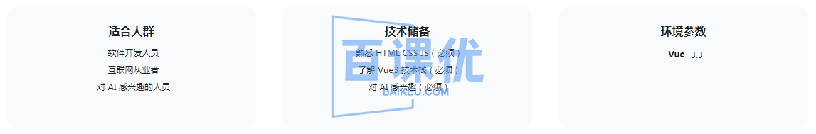 程序员的 AI 启蒙课，ChatGPT 辅助开发 Vue3 项目