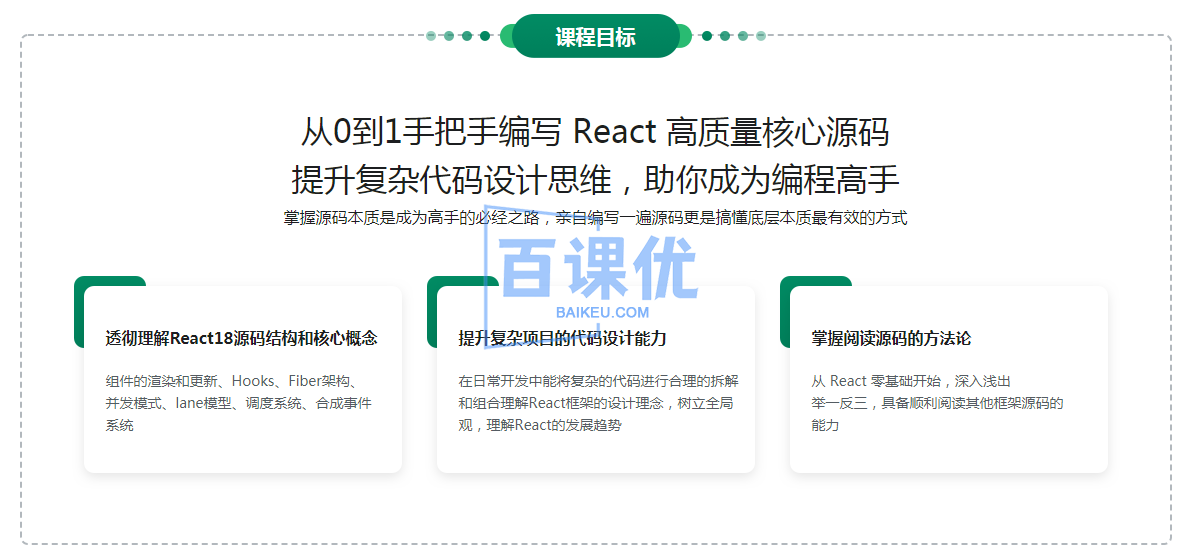 React18内核探秘：手写React高质量源码迈向高阶开发