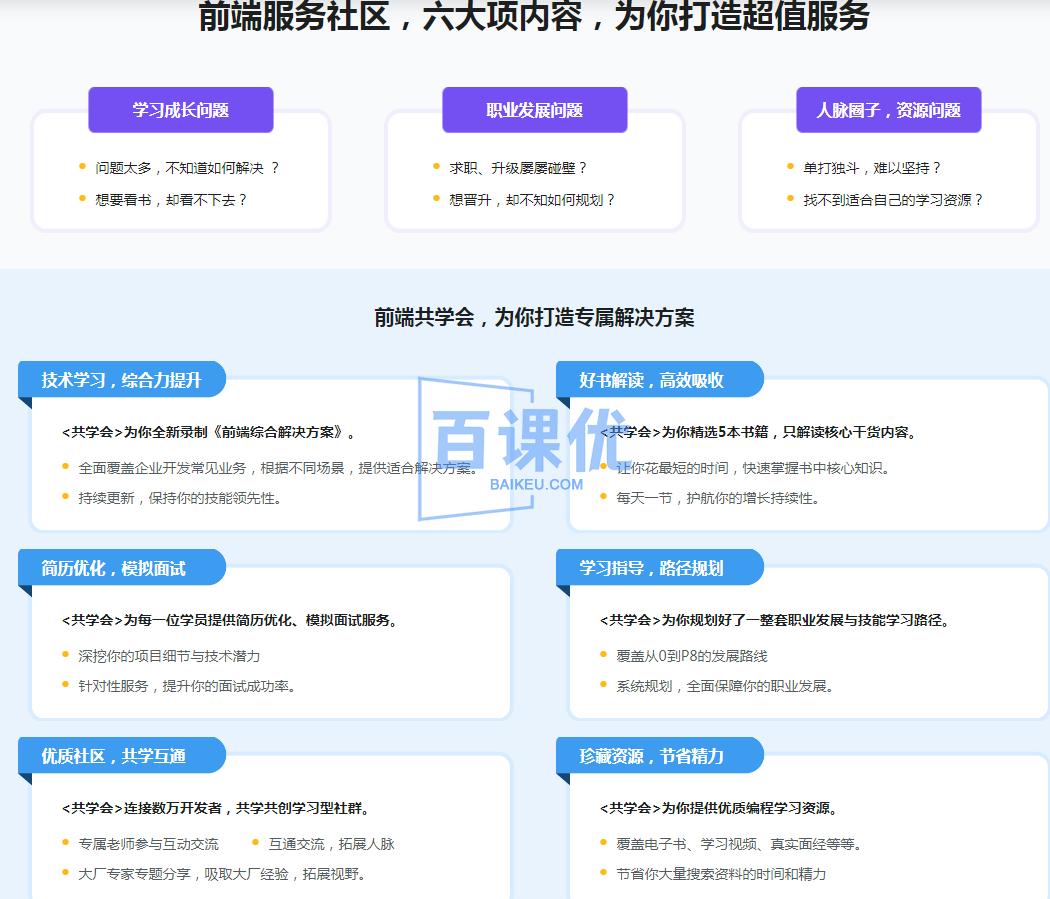 前端共学会：学习|成长|工作|职业，综合服务社区