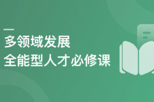SpringBoot 3 + Flutter3 实战低代码运营管理|高清完结
