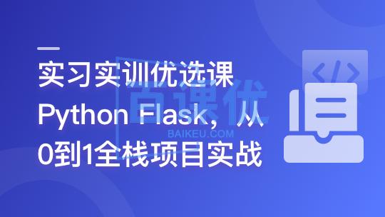 python - flask : : (psycopg2 Images High Quality... Python Flask 全流程全栈项目实战