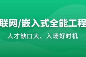 慕客 物联网/嵌入式工程师