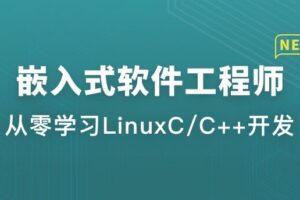 物联网/嵌入式软件工程师|已完结含代码+电子书