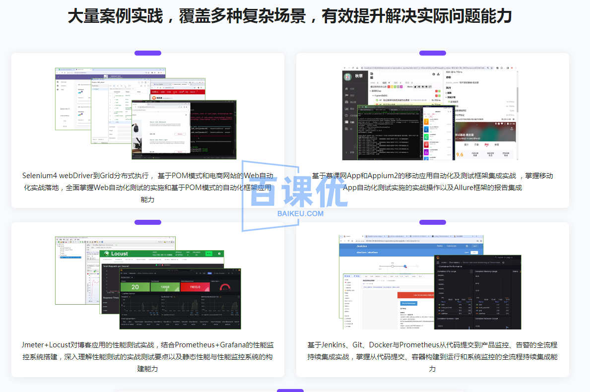 测试高级工程师系统养成-高薪就业课