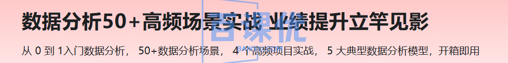 数据分析50+高频场景实战 业绩提升立竿见影