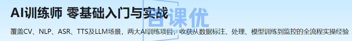 AI训练师 零基础入门与实战 AI训练师 零基础入门与实战