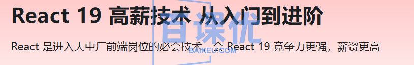 React 19 高薪技术 从入门到进阶