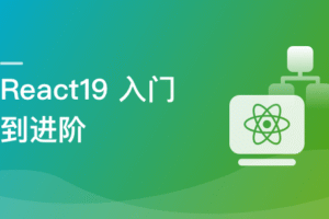 React 19 高薪技术 从入门到进阶