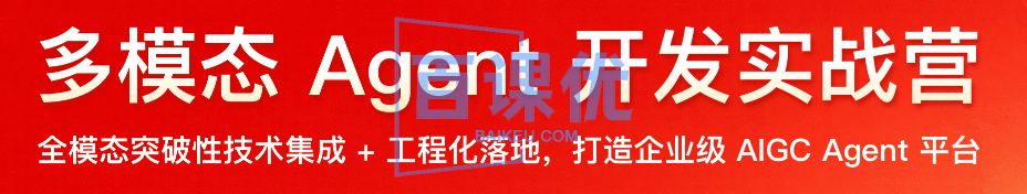 多模态agent开发实战营 多模态agent开发实战营