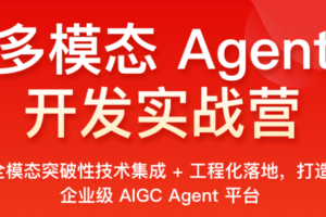 【JK时间】 多模态agent开发实战营|已完结