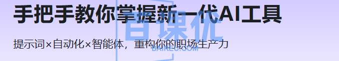 手把手教你掌握新一代AI工具